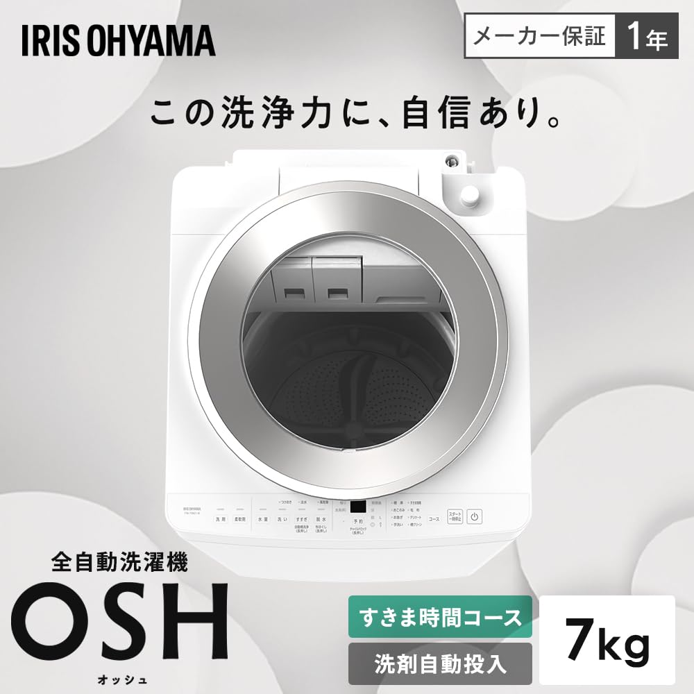 Amazon | アイリスオーヤマ 洗濯機 7.0kg OSH 最短10分コース 洗剤自動